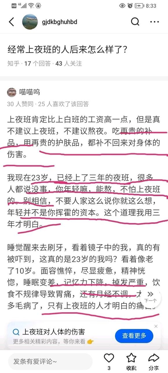 ”千万千万千万不要熬夜，10