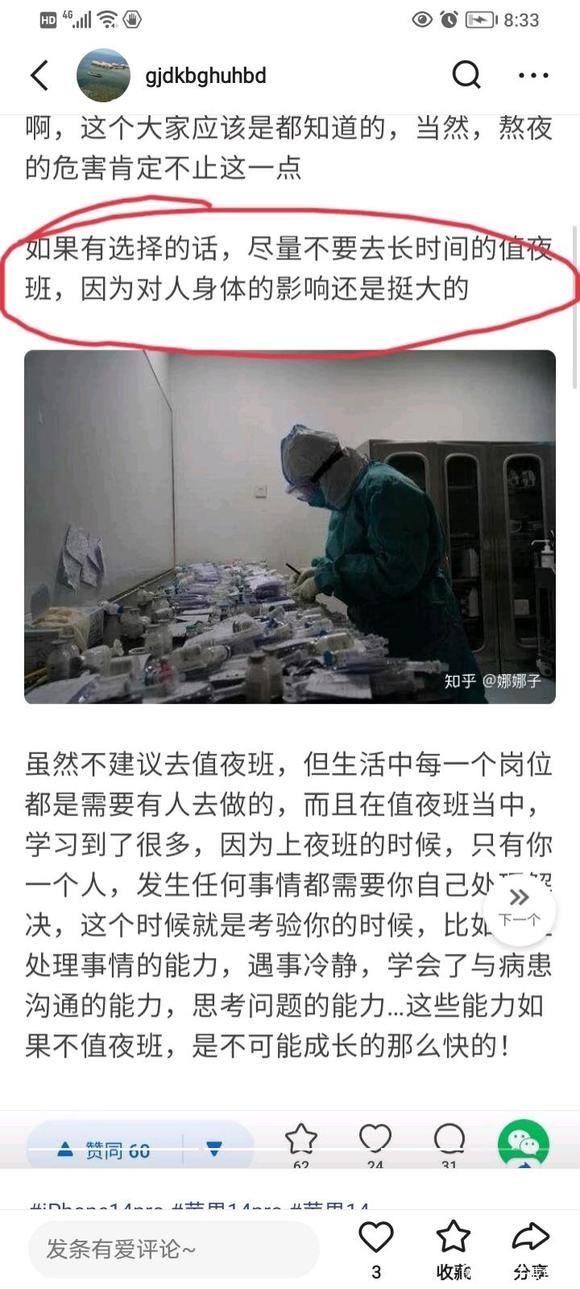 ”千万千万千万不要熬夜，10