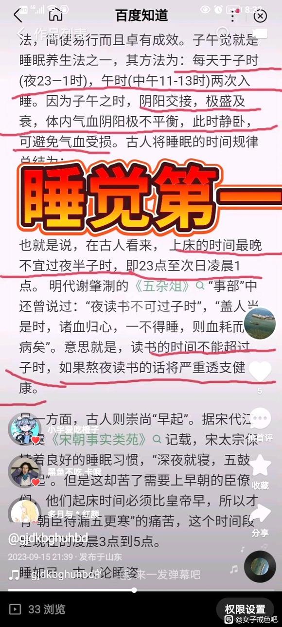 ”睡觉这一条先做到，就改这一条
