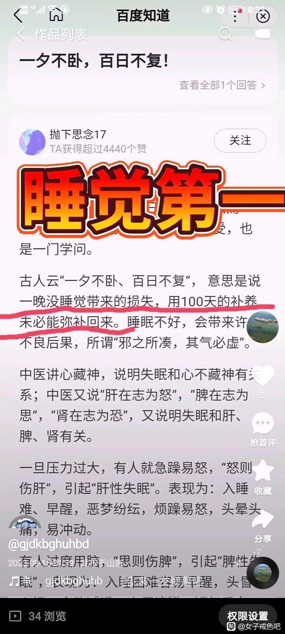 ”睡觉这一条先做到，就改这一条