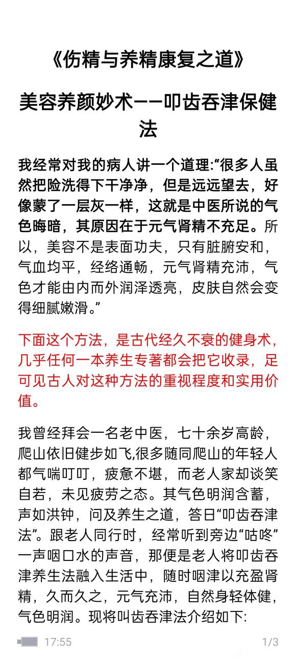 ”美容养颜妙术——叩齿吞津保健法