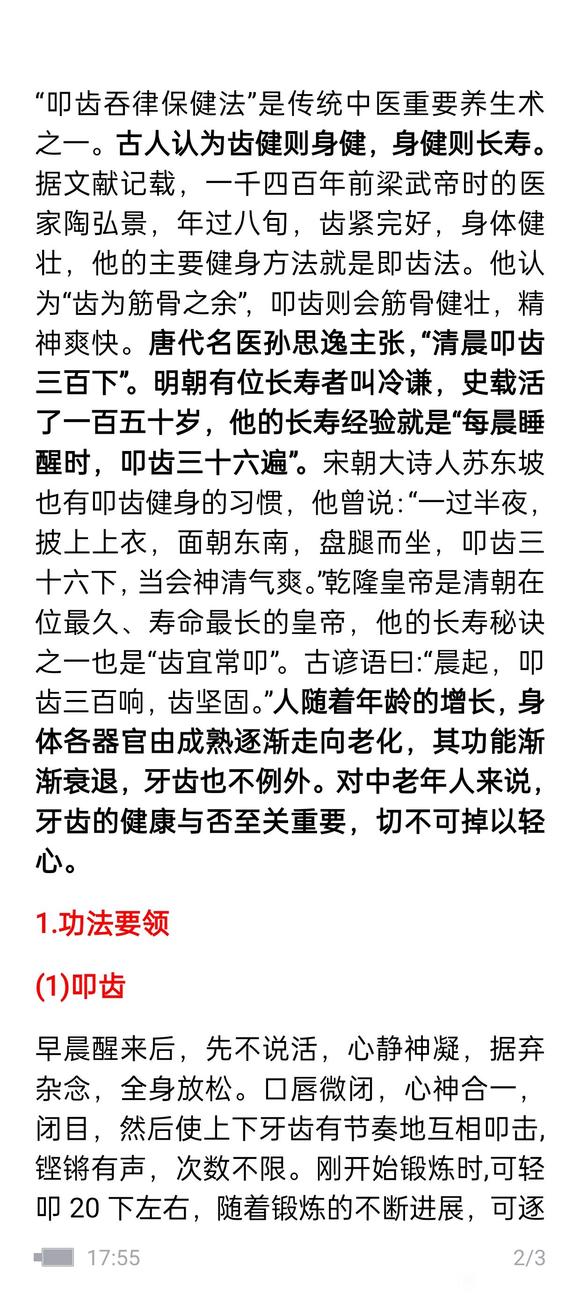 ”美容养颜妙术——叩齿吞津保健法