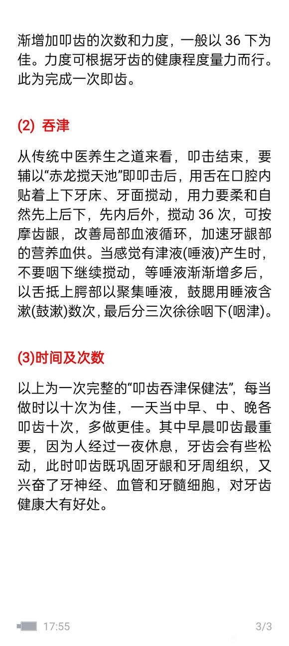 ”美容养颜妙术——叩齿吞津保健法