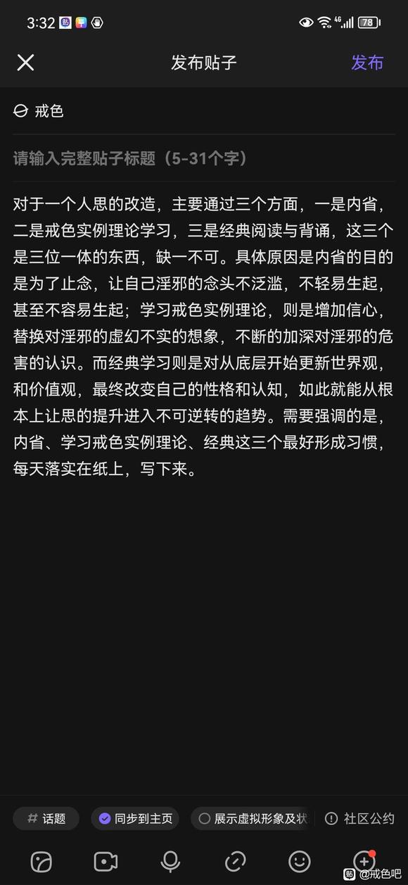 ”稀有好贴,如何戒色?第五篇,行2-2