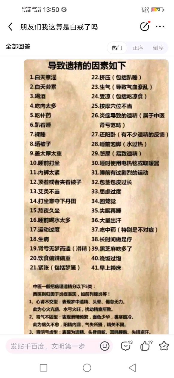 ”戒色周总结