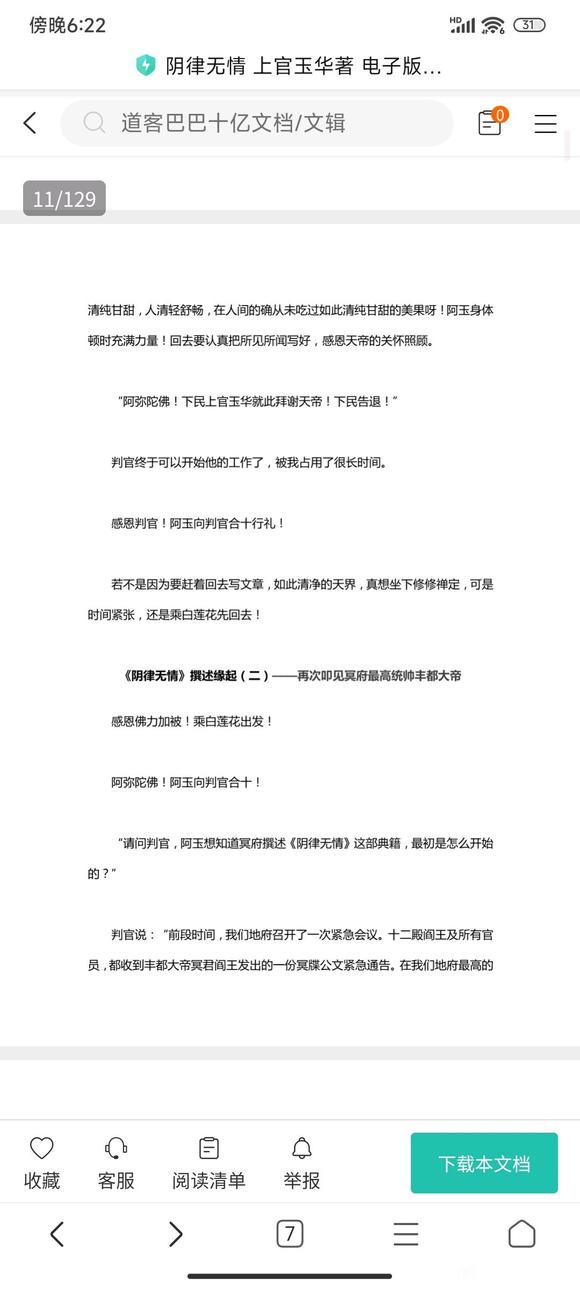 ”继续分享善书