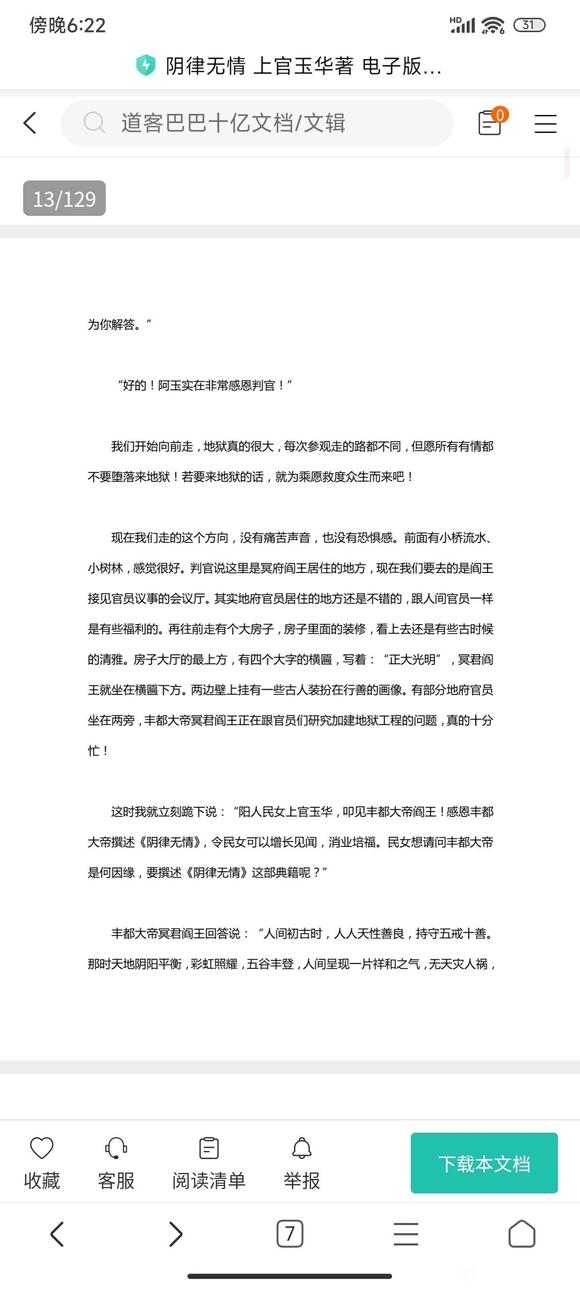 ”继续分享善书