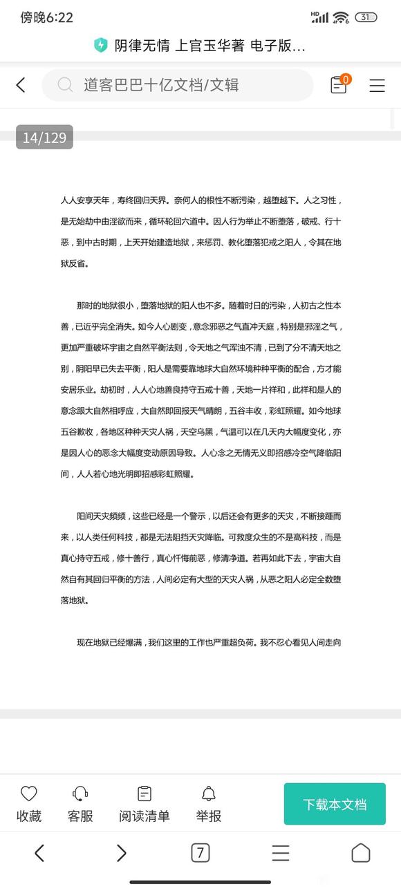 ”继续分享善书