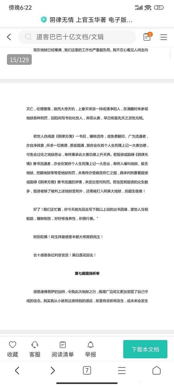 ”继续分享善书
