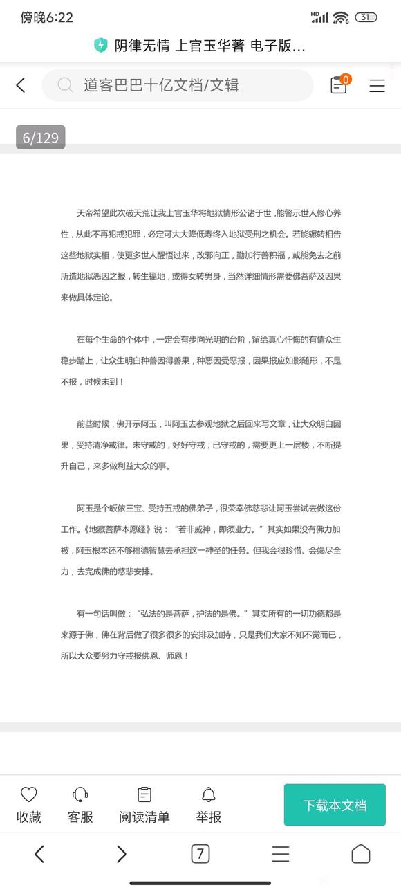 ”继续分享阴律无情