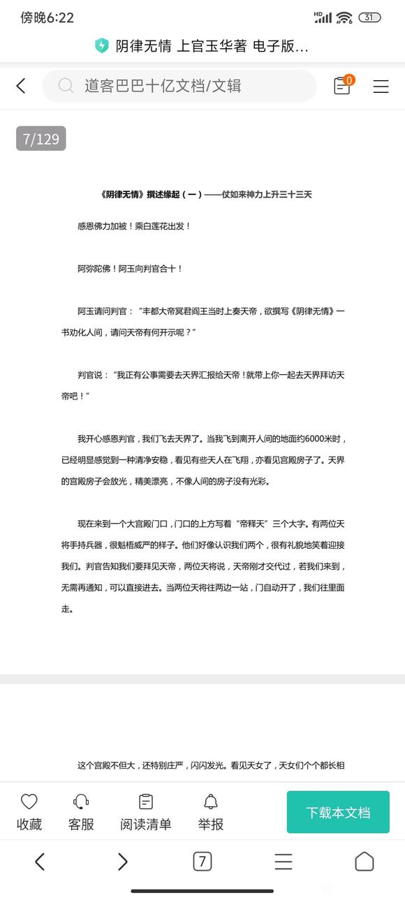 ”继续分享阴律无情