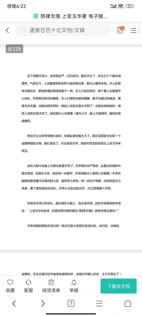 ”继续分享阴律无情