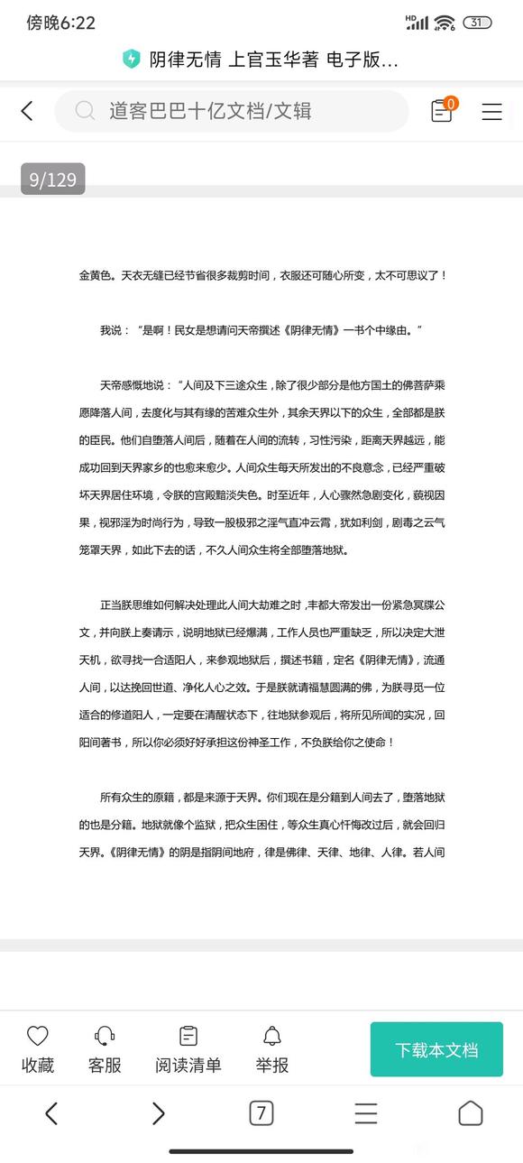 ”继续分享阴律无情