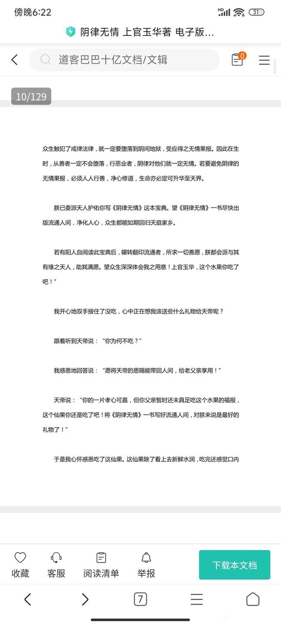 ”继续分享阴律无情