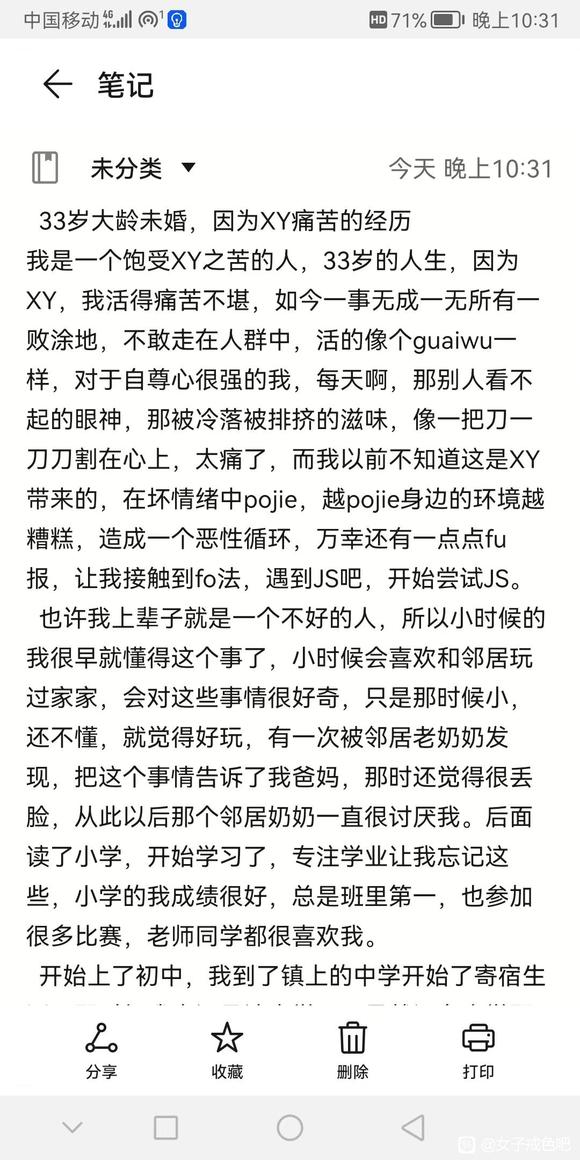 ”33岁大龄未婚