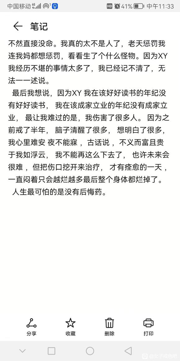 ”33岁大龄未婚，因为XY痛苦的经历
