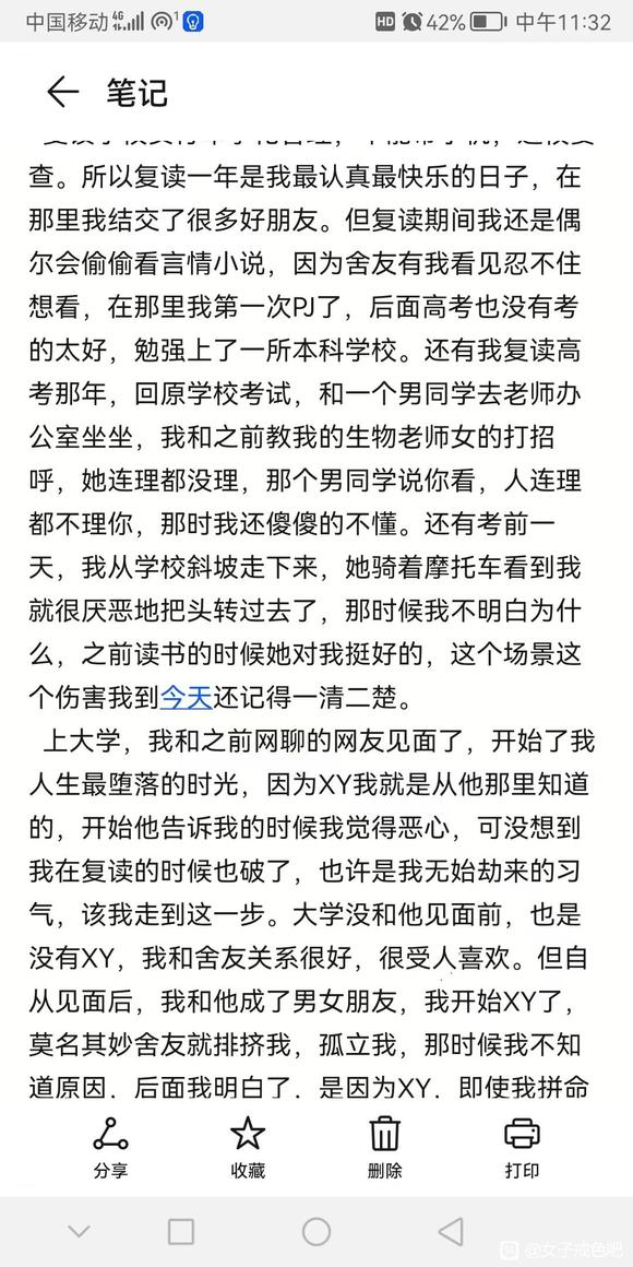”33岁大龄未婚，因为XY痛苦的经历