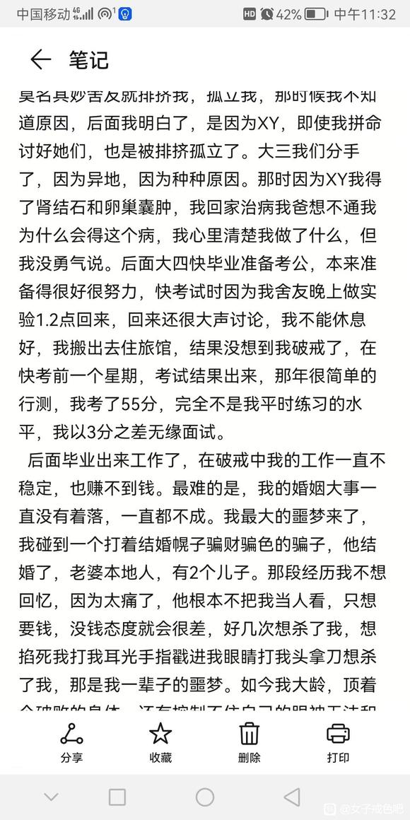 ”33岁大龄未婚，因为XY痛苦的经历
