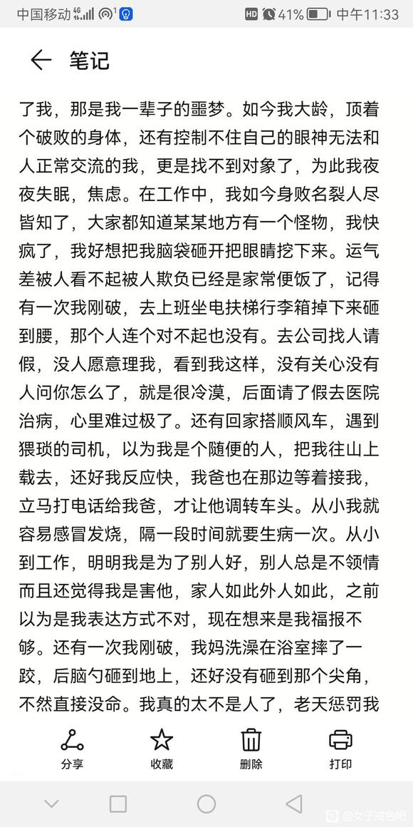 ”33岁大龄未婚，因为XY痛苦的经历