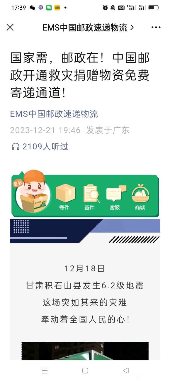 ”中国邮政开通救灾捐赠物资免费寄递通道！