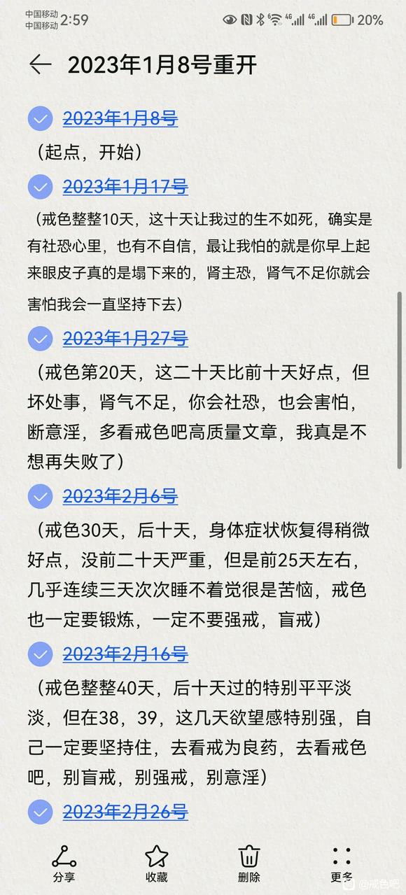 ”我没想到我戒色77天最长的一次还是破解了