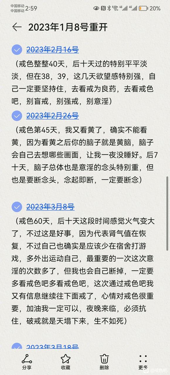 ”我没想到我戒色77天最长的一次还是破解了