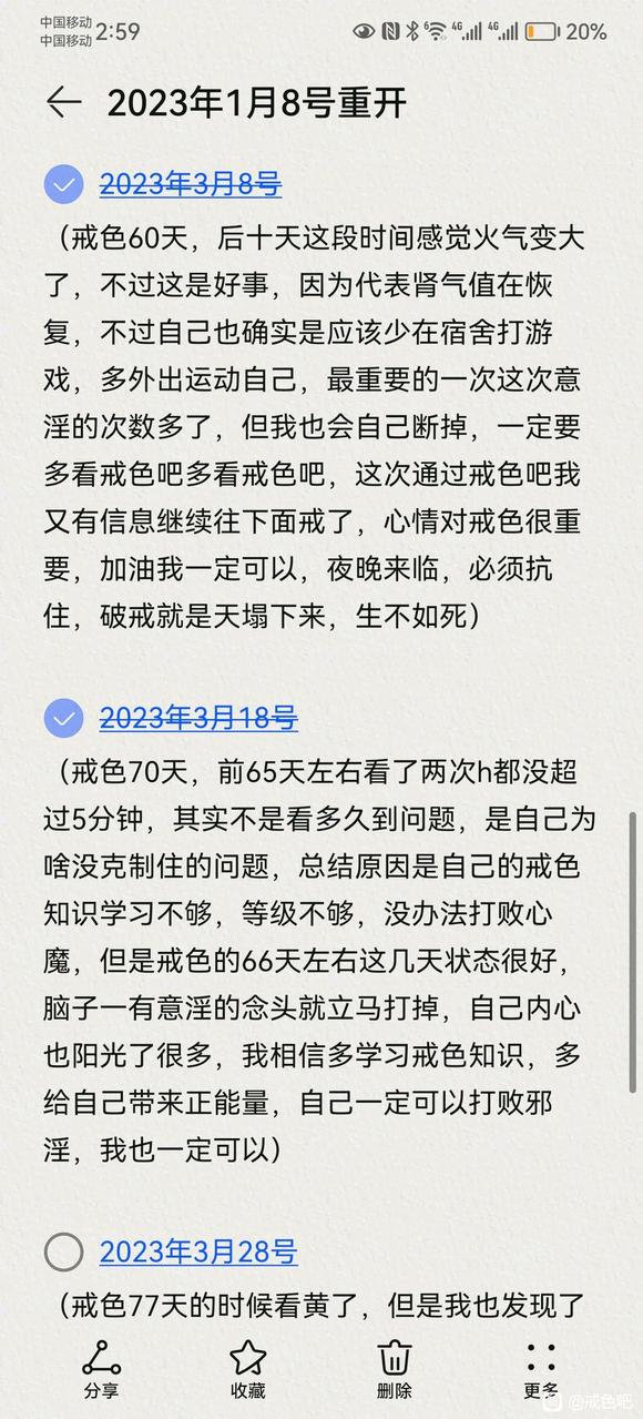 ”我没想到我戒色77天最长的一次还是破解了