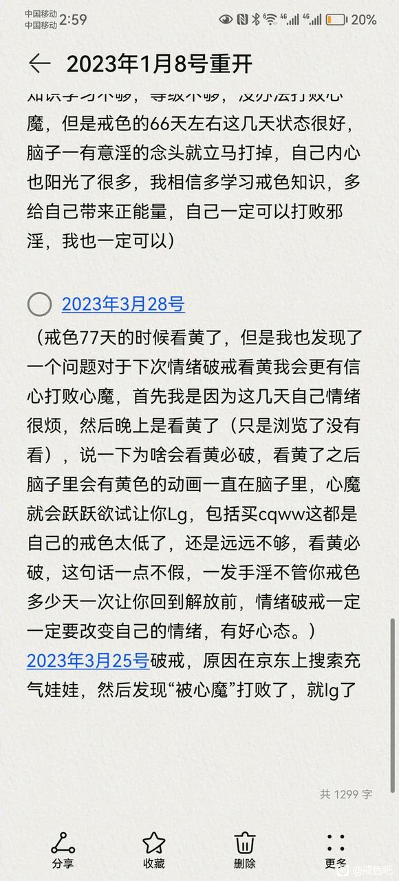 ”我没想到我戒色77天最长的一次还是破解了