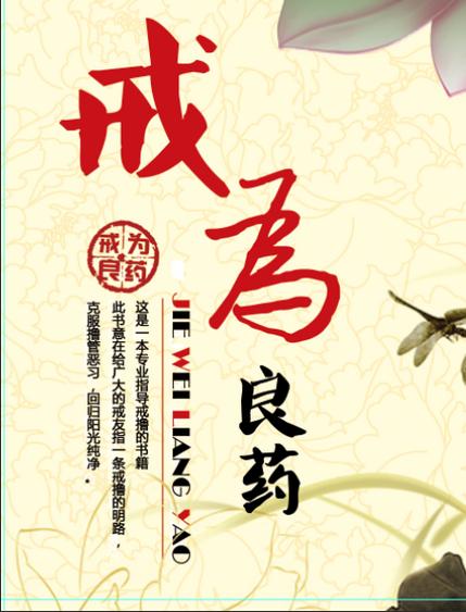 ”【资料分享】〖新年大礼〗戒色，养生精品书籍资料下载