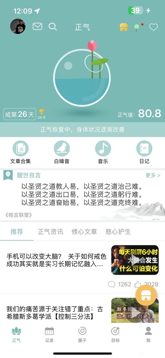 ”戒色26天,晨勃恢复了!
