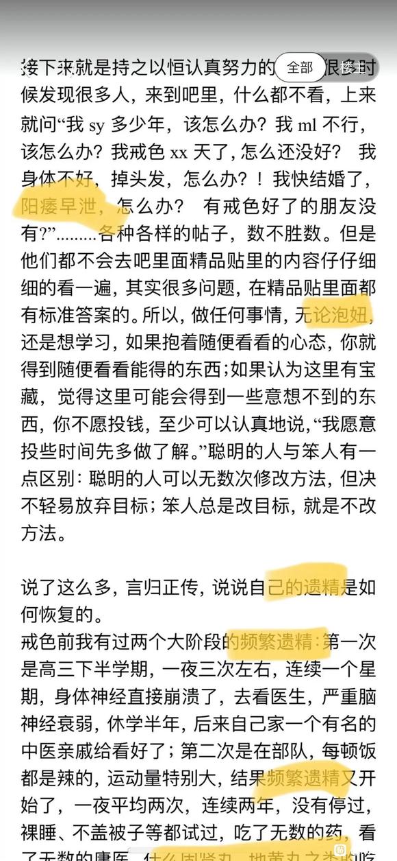 ”戒色七个月,我是这样把我的遗米青病治好的