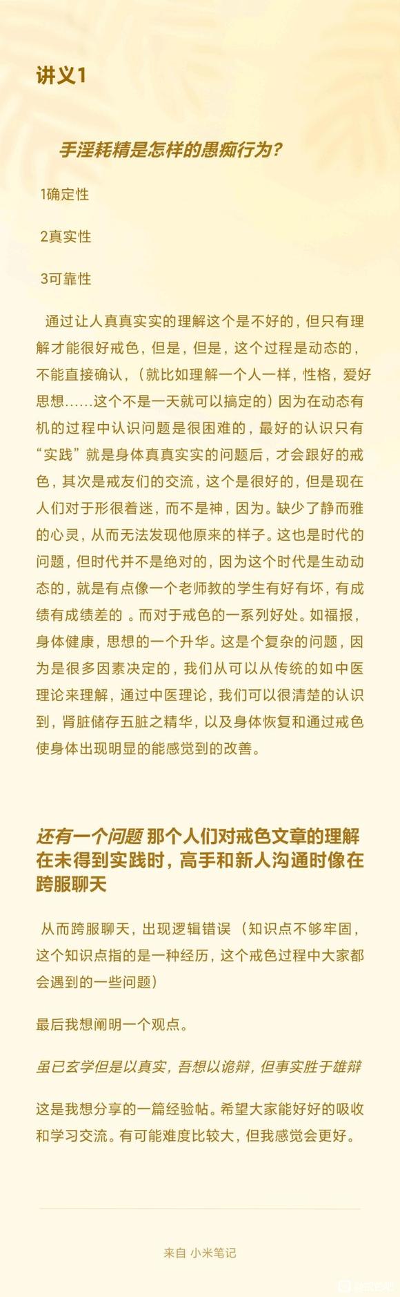 ”戒色进阶思想观点分享