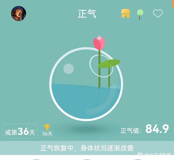 ”正气恢复中