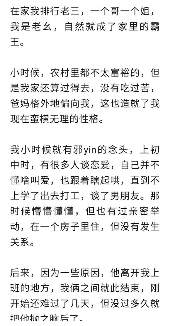 ”一位女子的真心忏悔