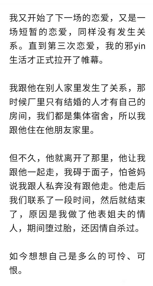 ”一位女子的真心忏悔