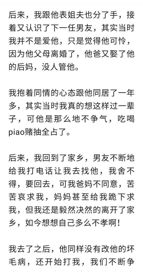 ”一位女子的真心忏悔