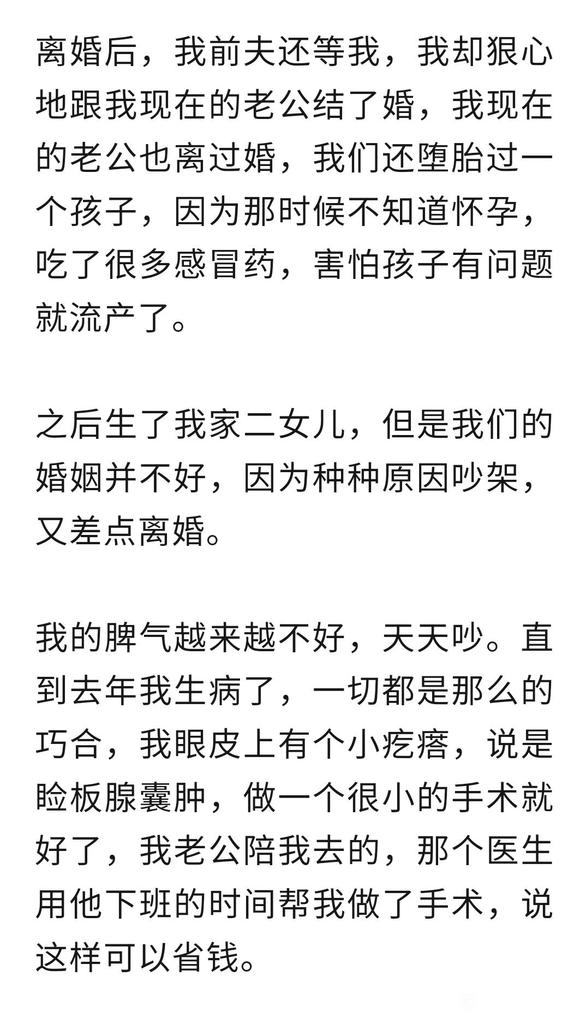 ”一位女子的真心忏悔