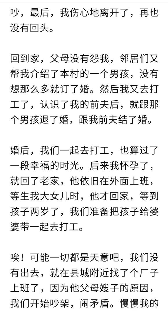 ”一位女子的真心忏悔