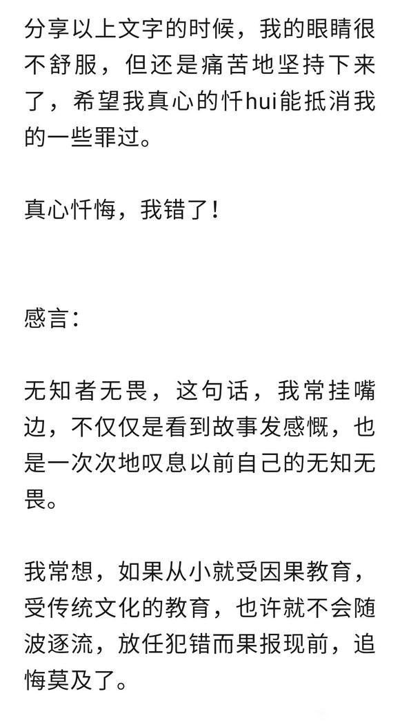 ”一位女子的真心忏悔