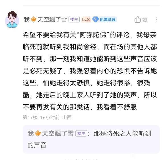 ”再遇到南无阿弥陀佛的评论直接屏蔽拉黑