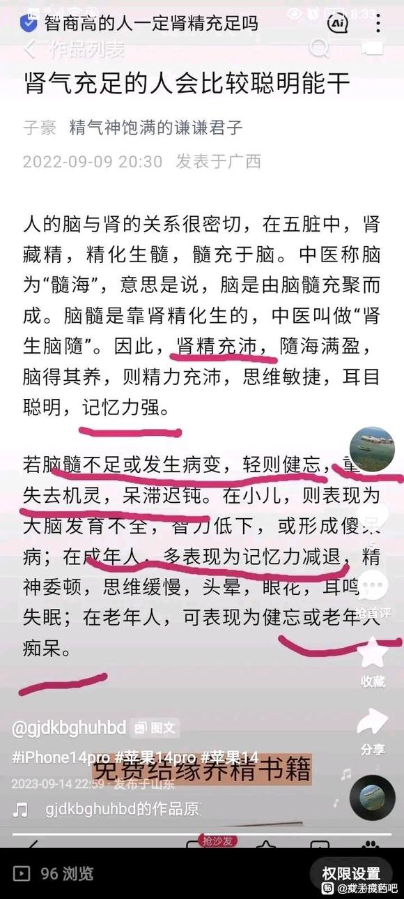 ”肾好财运好事业好