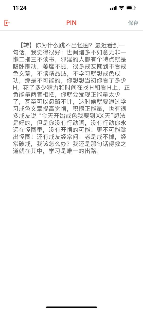 ”高中生戒色后谈谈自己的变化