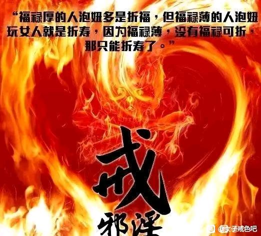 ”邪淫会导致诸事不顺，福报折损