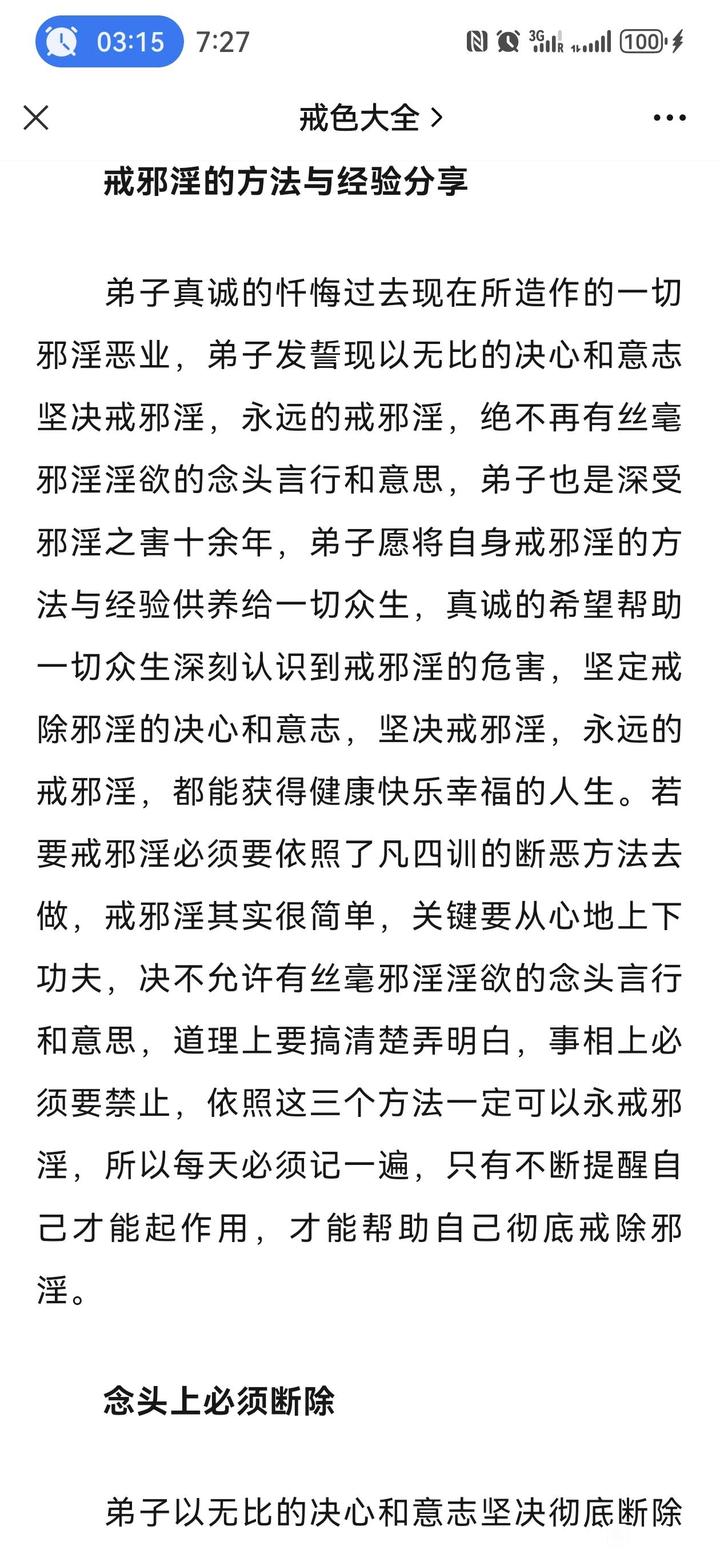 ”分享：这三种方法一定帮助你彻底戒除邪淫