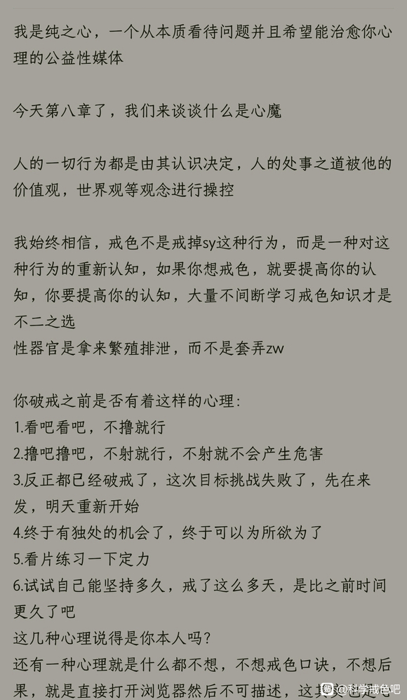 ”认清心魔本质