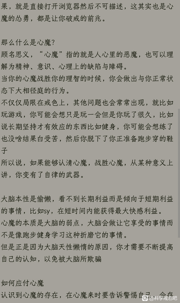 ”认清心魔本质