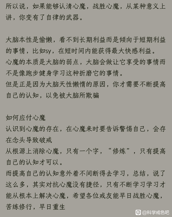 ”认清心魔本质