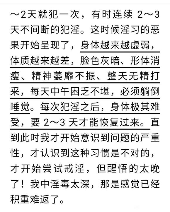 ”从地狱到人间——我成功戒淫的心路历程