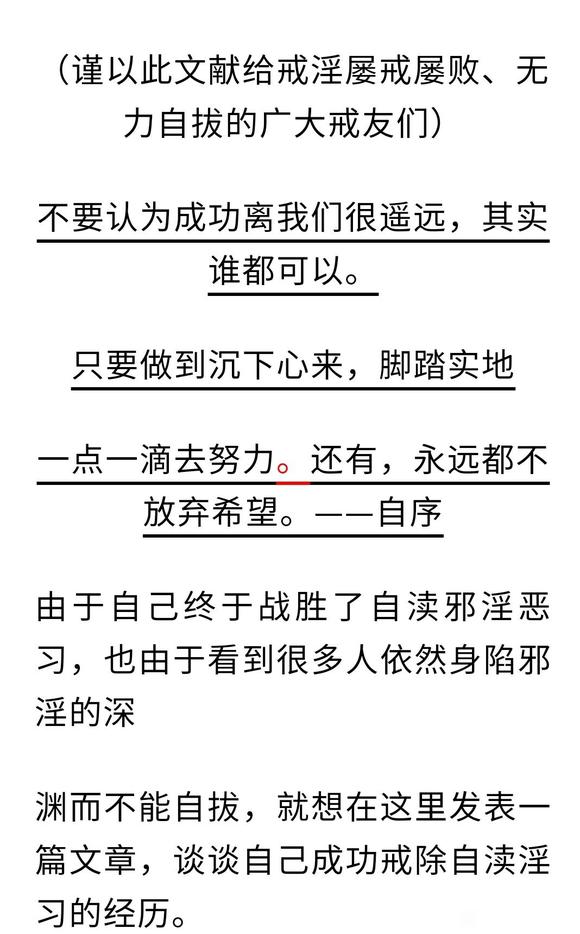 ”从地狱到人间——我成功戒淫的心路历程