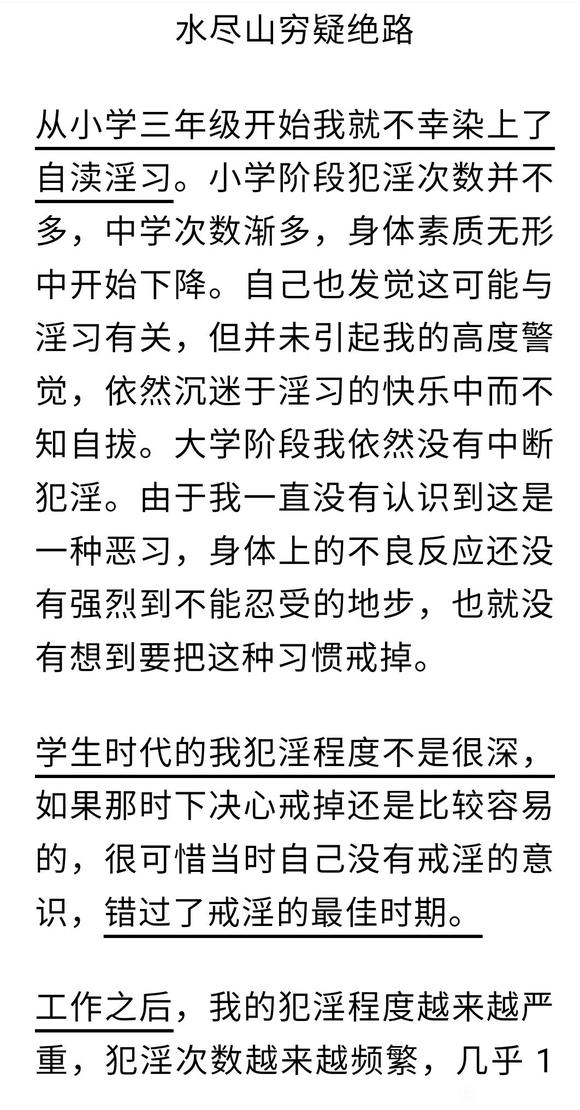 ”从地狱到人间——我成功戒淫的心路历程
